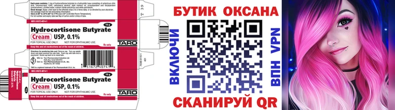 где продают   Кукмор  Бутират оксана 
