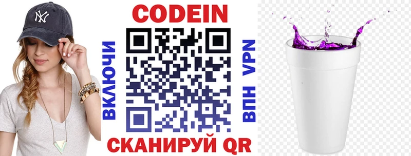 купить закладку  Кукмор  Codein напиток Lean (лин) 